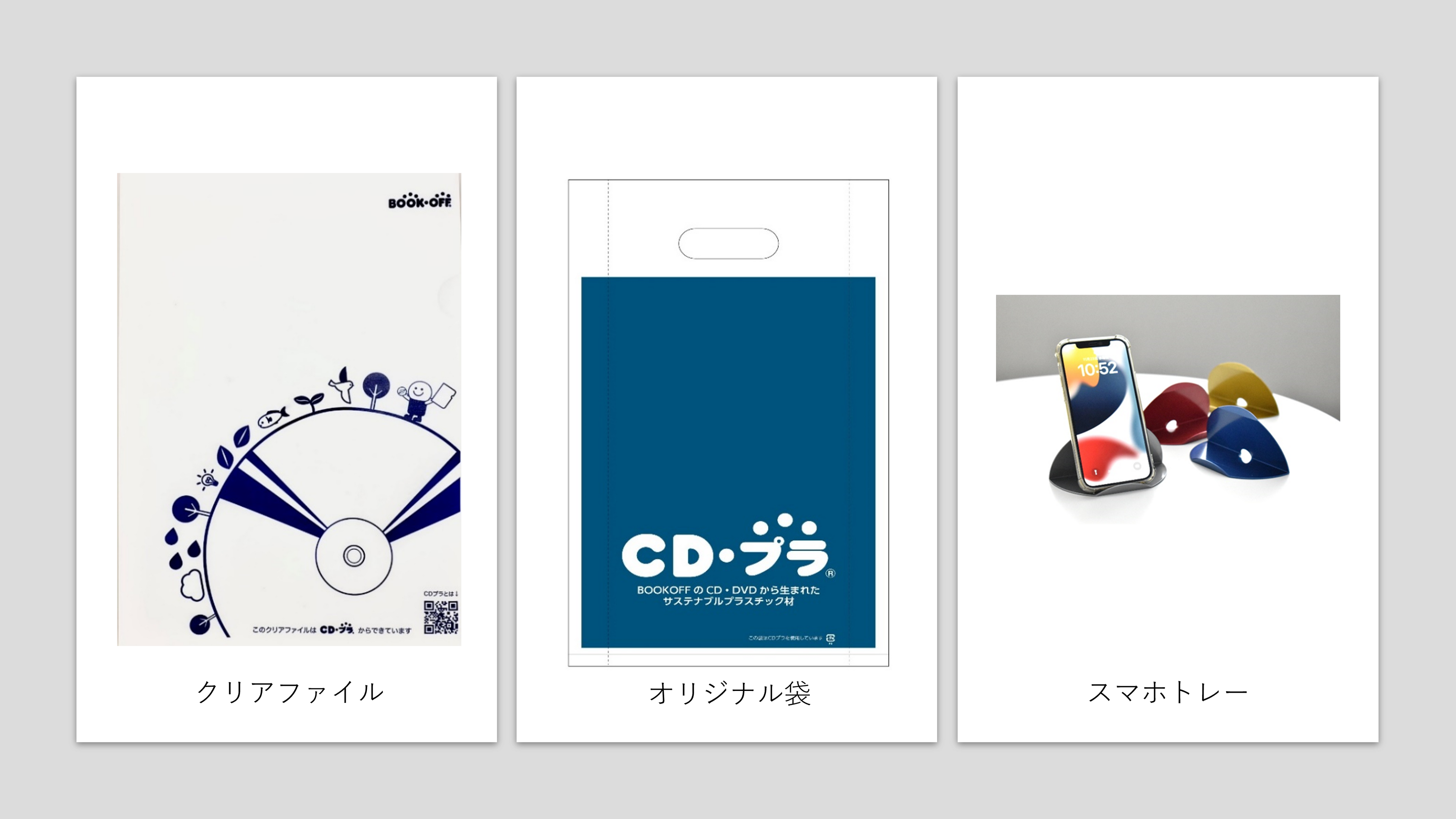ブックオフブースにご来場頂いた皆様へのノベルティ