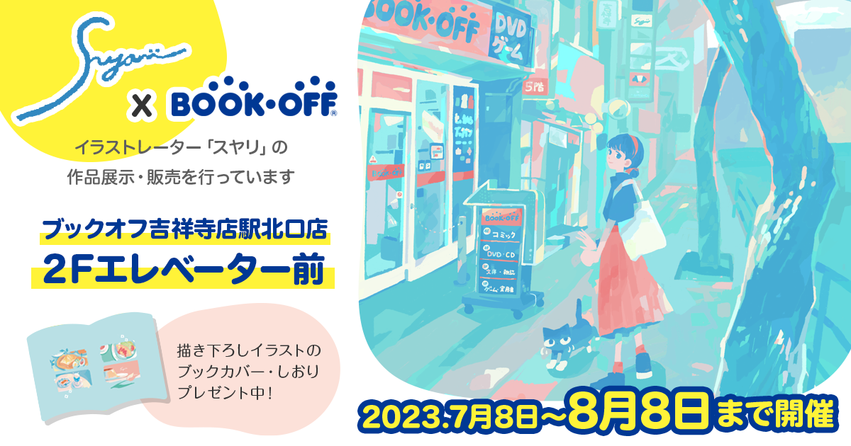 イラストレーター「スヤリ」作品展示・販売会
