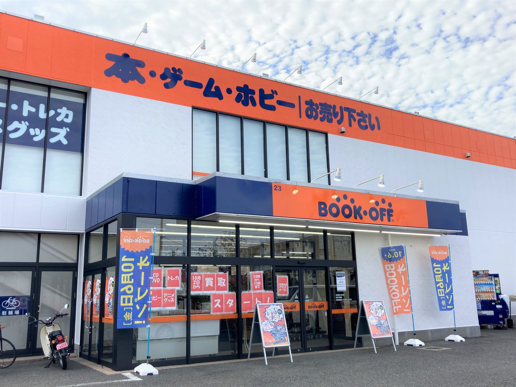 BOOKOFF武蔵小金井店、2023年10月6日に新規オープン!本、ゲーム、トレカ、ホビー、アニメグッズが充実! BOOKOFF武蔵小金井店、2023年10月6日に新規オープン!本、ゲーム、トレカ、ホビー、アニメグッズが充実!
