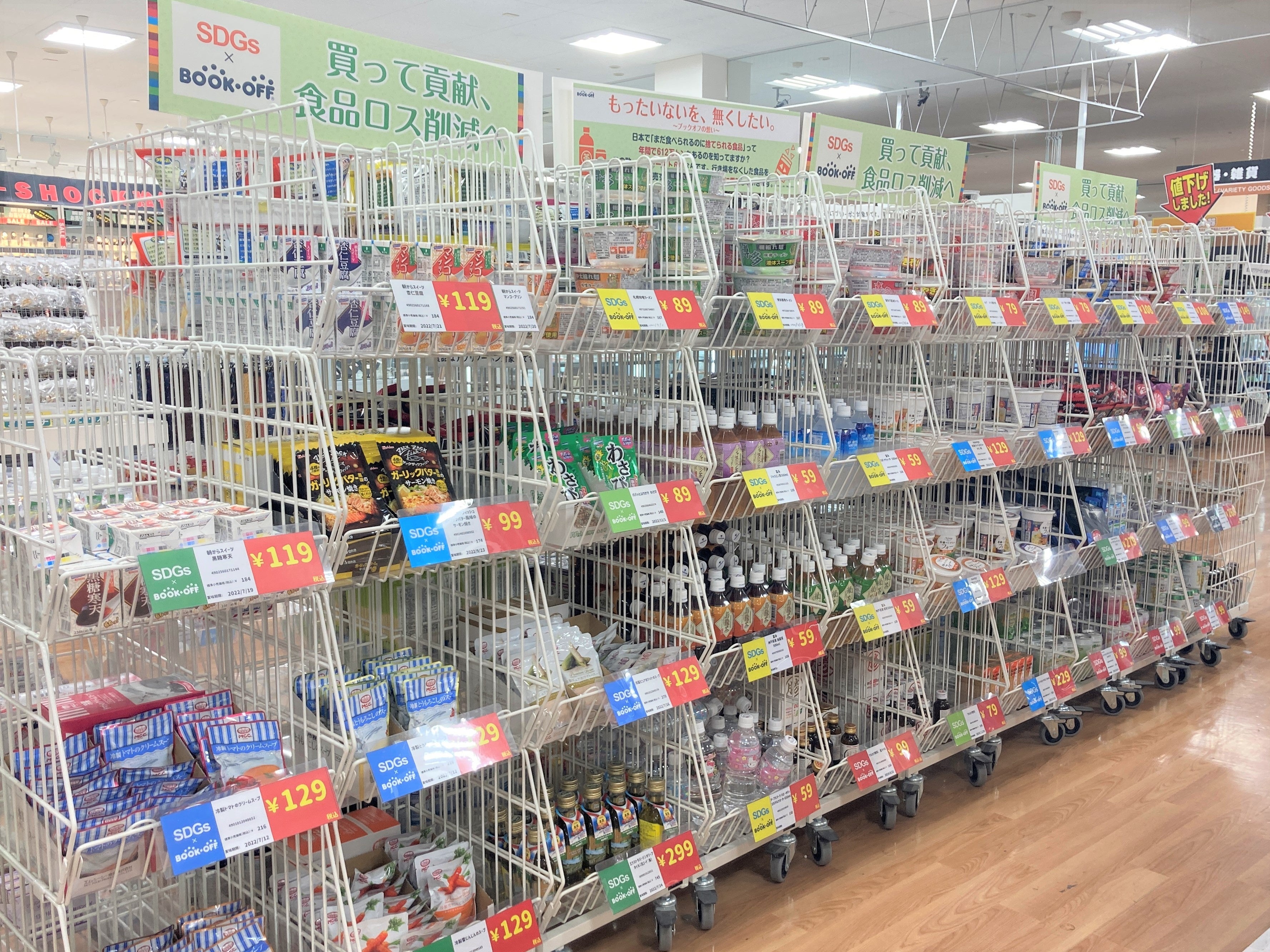 ブックオフ店舗 食品ロス売場