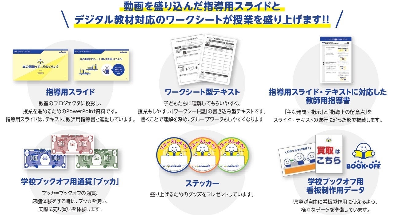 教材データ、ツール類一式を全て「無料」