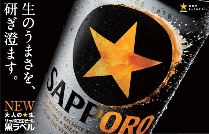 大人の★生。サッポロ生ビール 黒ラベル 12361-1877-