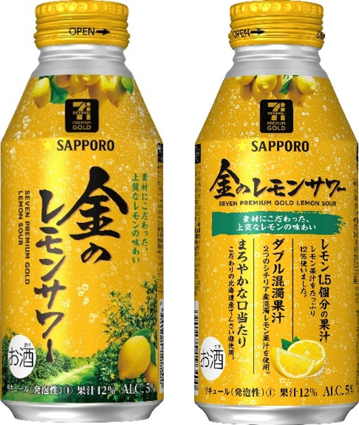 セブンプレミアム ゴールド 金のレモンサワー 発売 サッポロホールディングス のプレスリリース セブンプレミアム ゴールド 金のレモンサワー 発売 サッポロホールディングス のプレスリリース