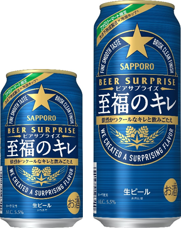 サッポロ ビアサプライズ至福のキレ」新発売 | サッポロ