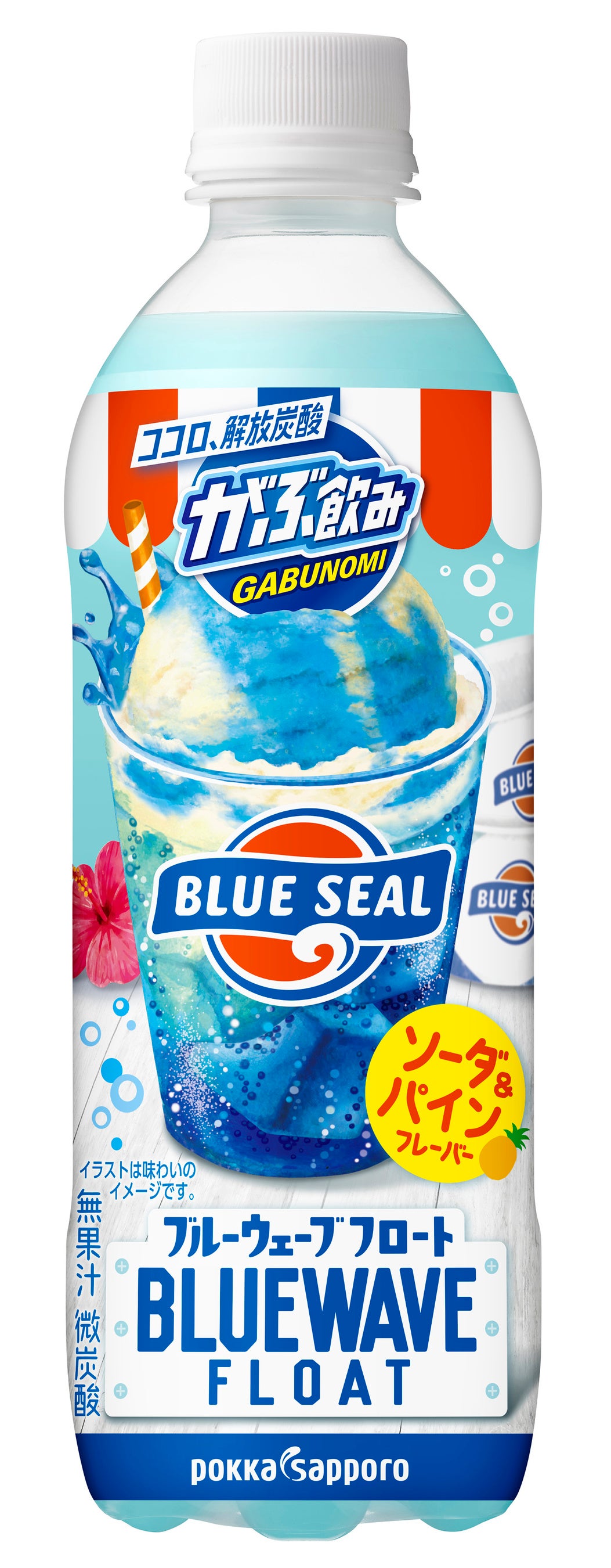 がぶ飲みブルーウェーブフロート