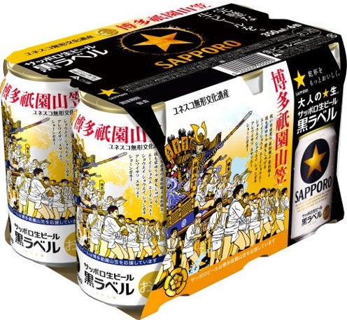 サッポロ生ビール黒ラベル「博多祇園山笠缶」数量限定発売 サッポロ生ビール黒ラベル「博多祇園山笠缶」数量限定発売