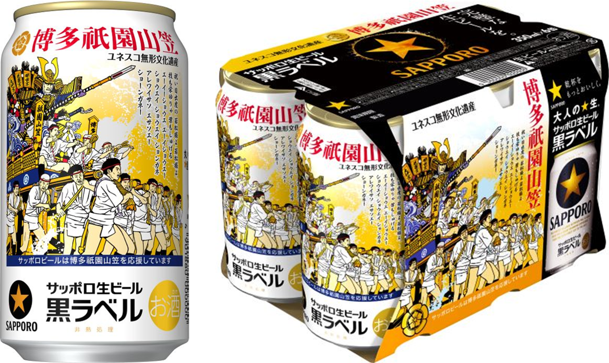 サッポロ生ビール黒ラベル「博多祇園山笠缶」数量限定発売 | サッポロ