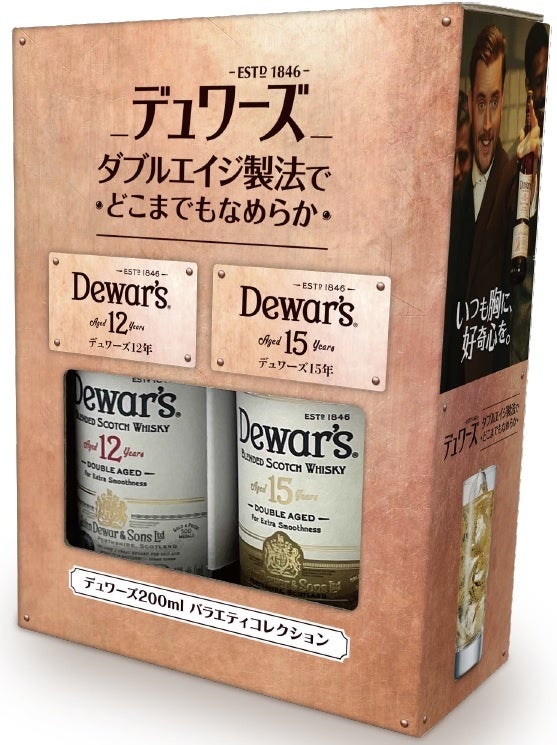 ECサイト限定「ヱビス5種父の日ギフトセット」「デュワーズ 12年