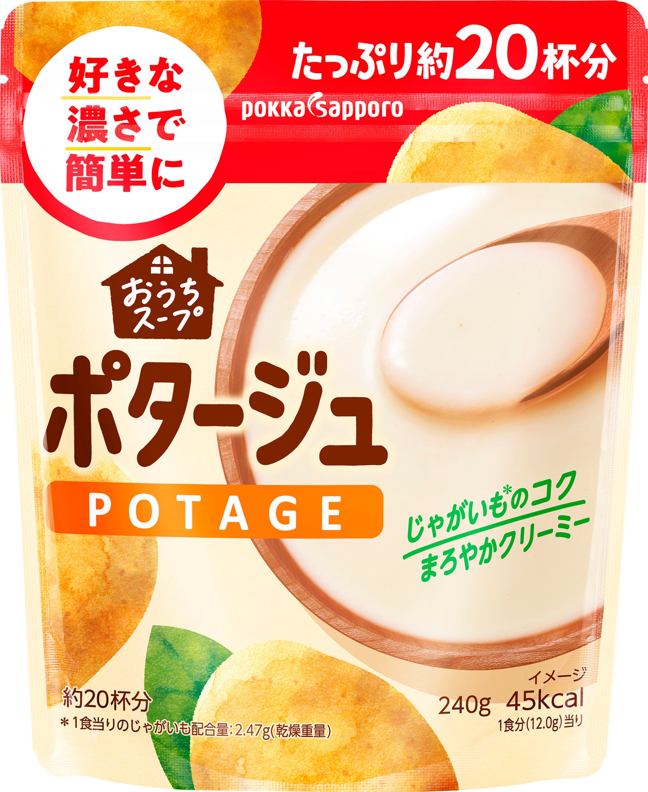 おうちスープポタージュ