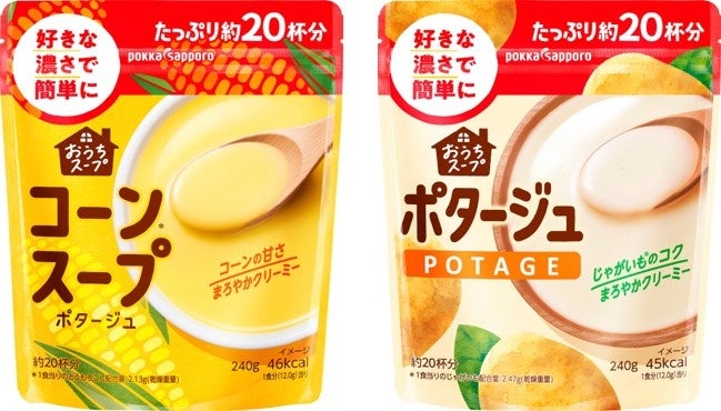 おうちスープシリーズ