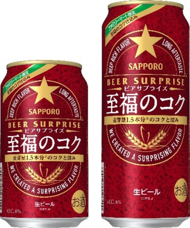 サッポロ ビアサプライズ至福のコク」数量限定発売 | サッポロ サッポロ ビアサプライズ至福のコク」数量限定発売 | サッポロ