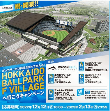 北海道日本ハムファイターズとの取り組みについて~開幕戦ペア観戦 北海道日本ハムファイターズとの取り組みについて~開幕戦ペア観戦