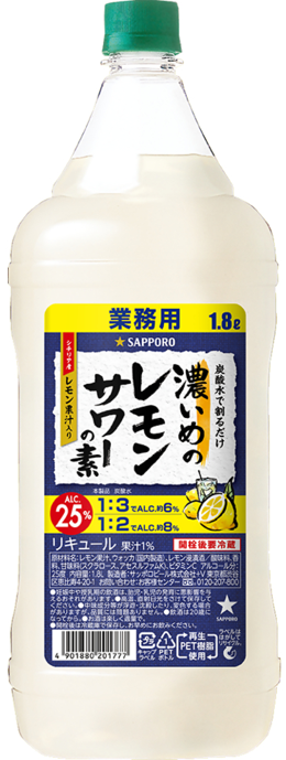 サッポロ 濃いめのレモンサワー」ブランドリニューアル発売 | サッポロ
