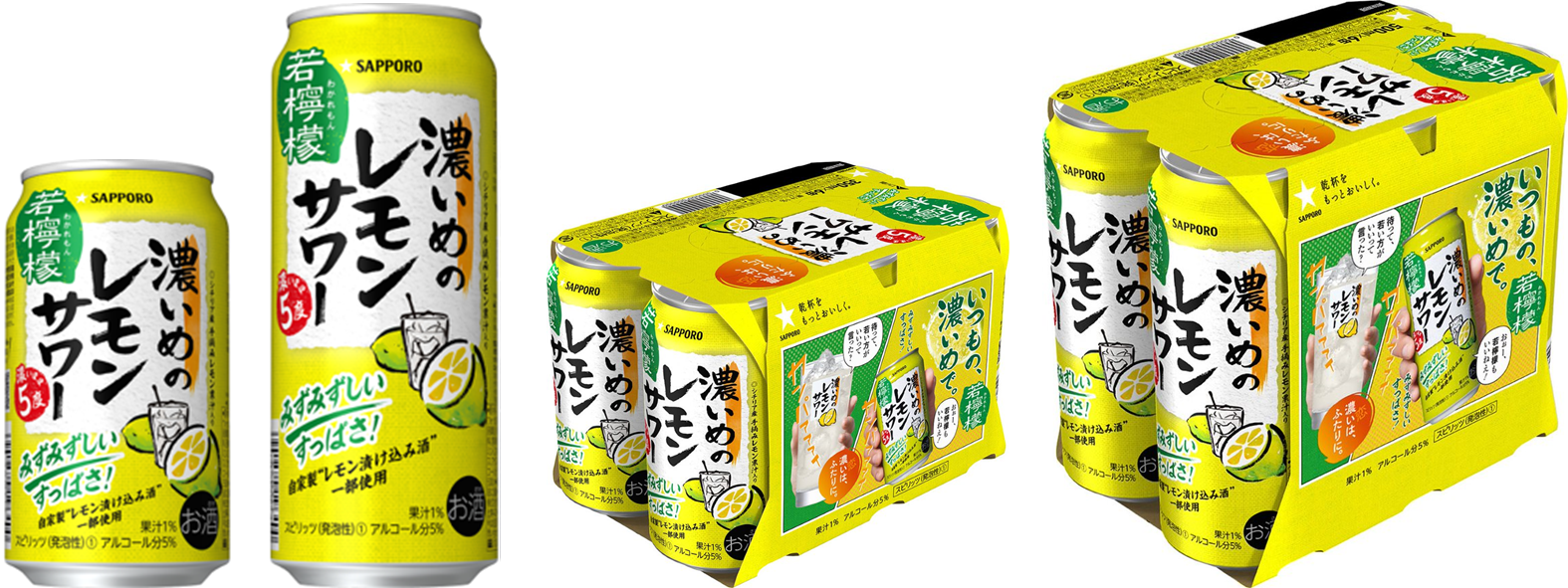 サッポロ 濃いめのレモンサワー」ブランドリニューアル発売 | サッポロ