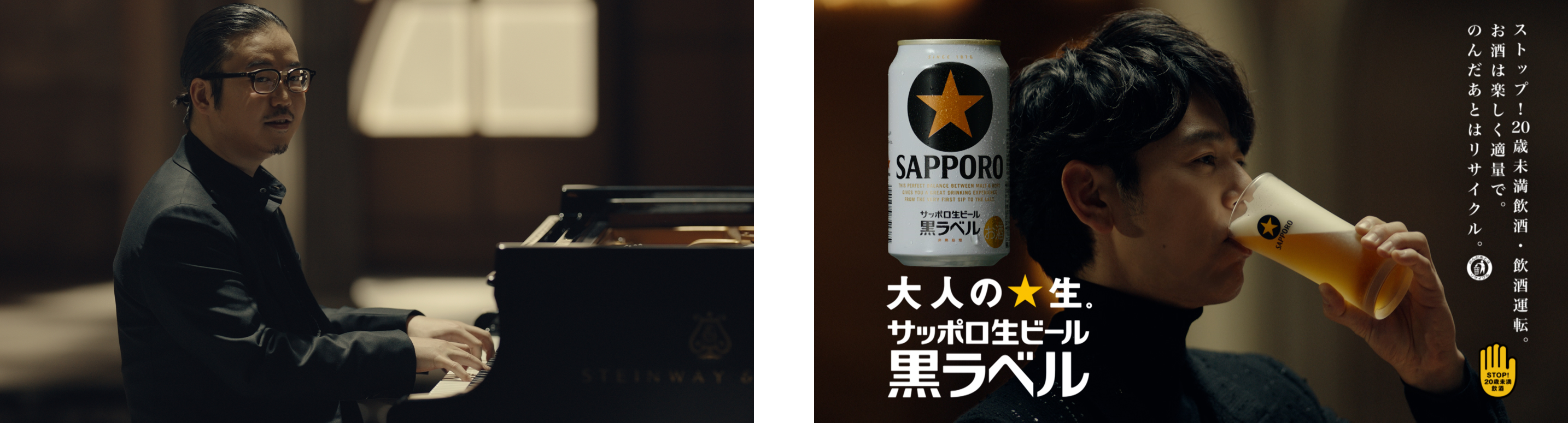 サッポロ生ビール黒ラベル」新CM放映のお知らせ | サッポロ