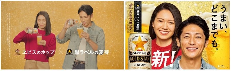 サッポロ GOLD STAR」新CM放映のお知らせ | サッポロホールディングス