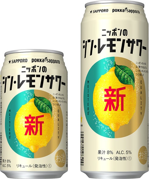 ポッカサッポロフード&ビバレッジ(株)と協働開発「サッポロ ポッカサッポロフード&ビバレッジ(株)と協働開発「サッポロ