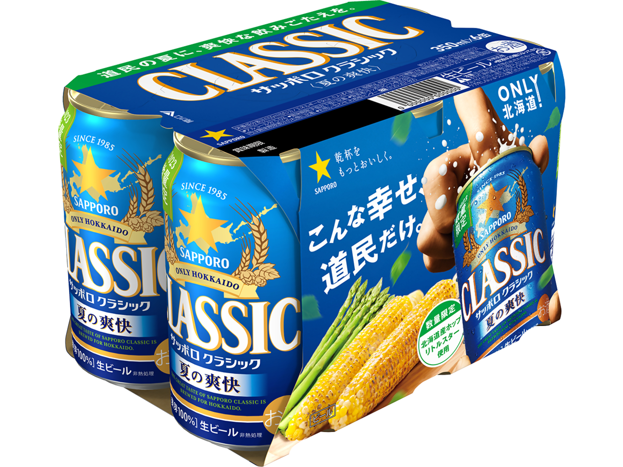 サッポロクラシックビール夏の爽快350mlと500ml各1ケースずつ サッポロ