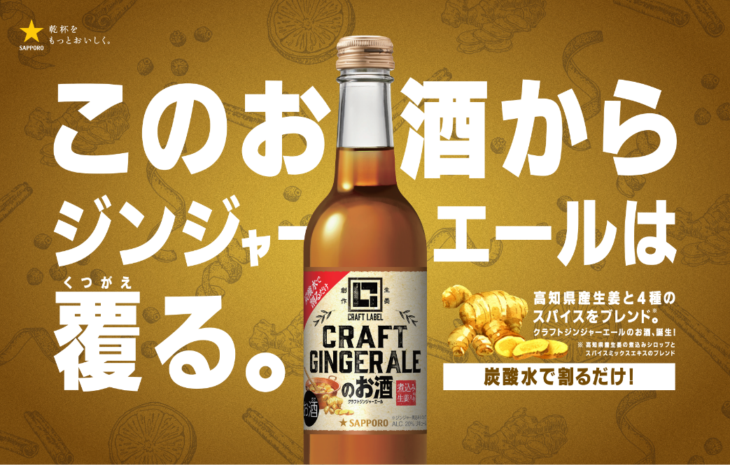 CRAFT LABEL クラフトジンジャーエールのお酒」 数量
