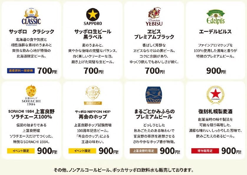 北海道の夏を盛り上げる！「SAPPORO BEER HOLIDAY」開催！ | サッポロ