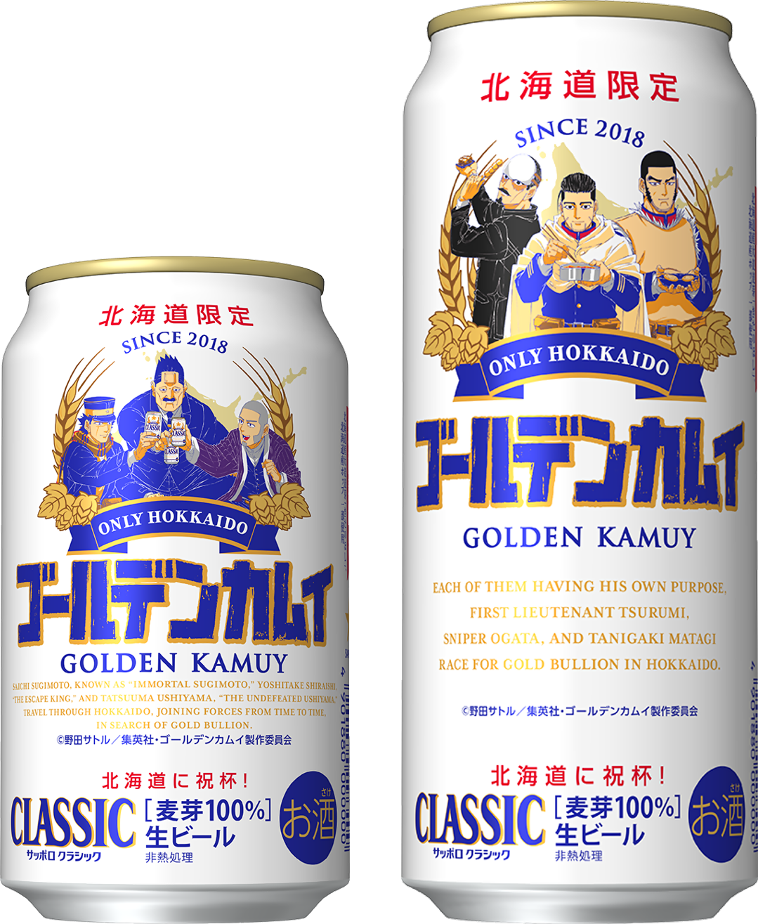 TVアニメ『ゴールデンカムイ』タイアップキャンペーン「サッポロ