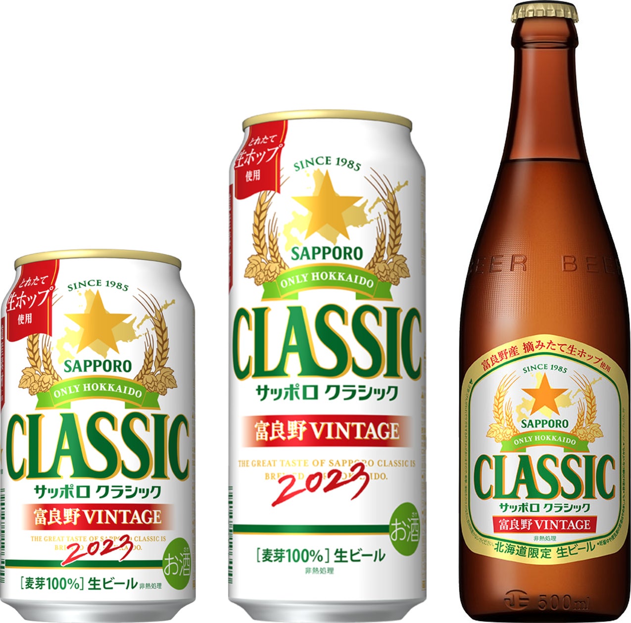 サッポロ クラシック 富良野VINTAGE」 数量限定発売 | サッポロ サッポロ クラシック 富良野VINTAGE」 数量限定発売 | サッポロ