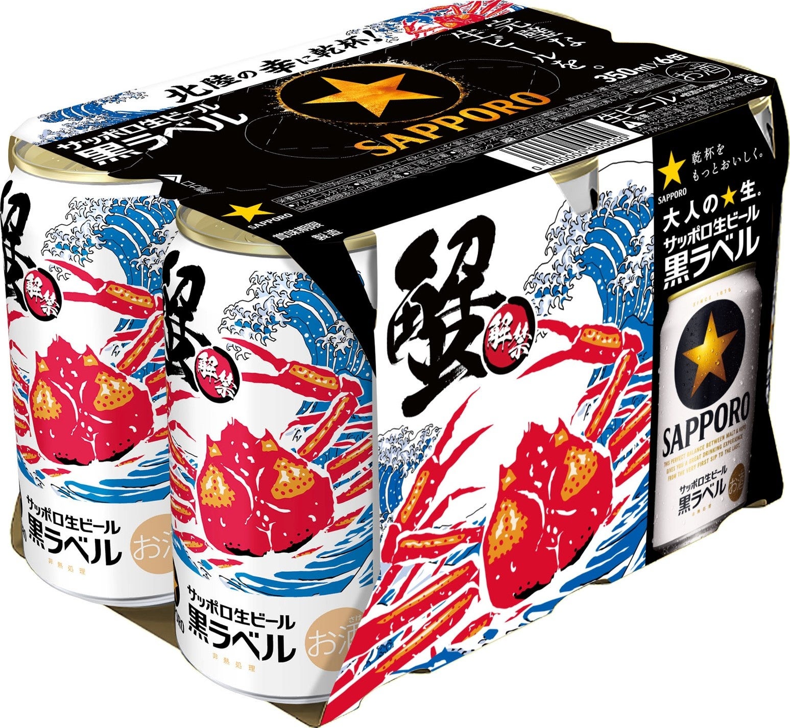 サッポロ生ビール黒ラベル「北陸デザイン」缶 数量限定発売