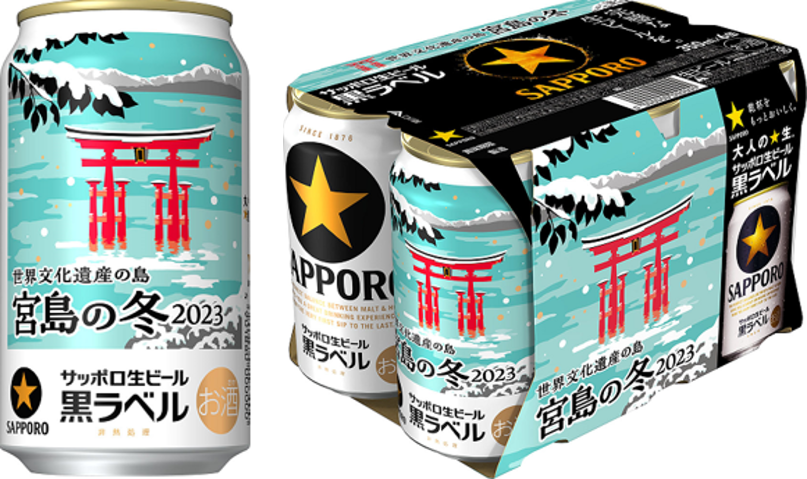 サッポロ生ビール黒ラベル「世界文化遺産を有する島宮島の冬缶