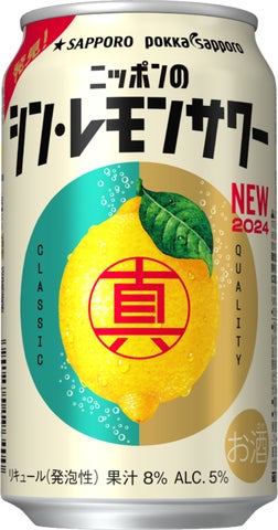 サッポロ ニッポンのシン・レモンサワー」リニューアル発売 | サッポロ サッポロ ニッポンのシン・レモンサワー」リニューアル発売 | サッポロ