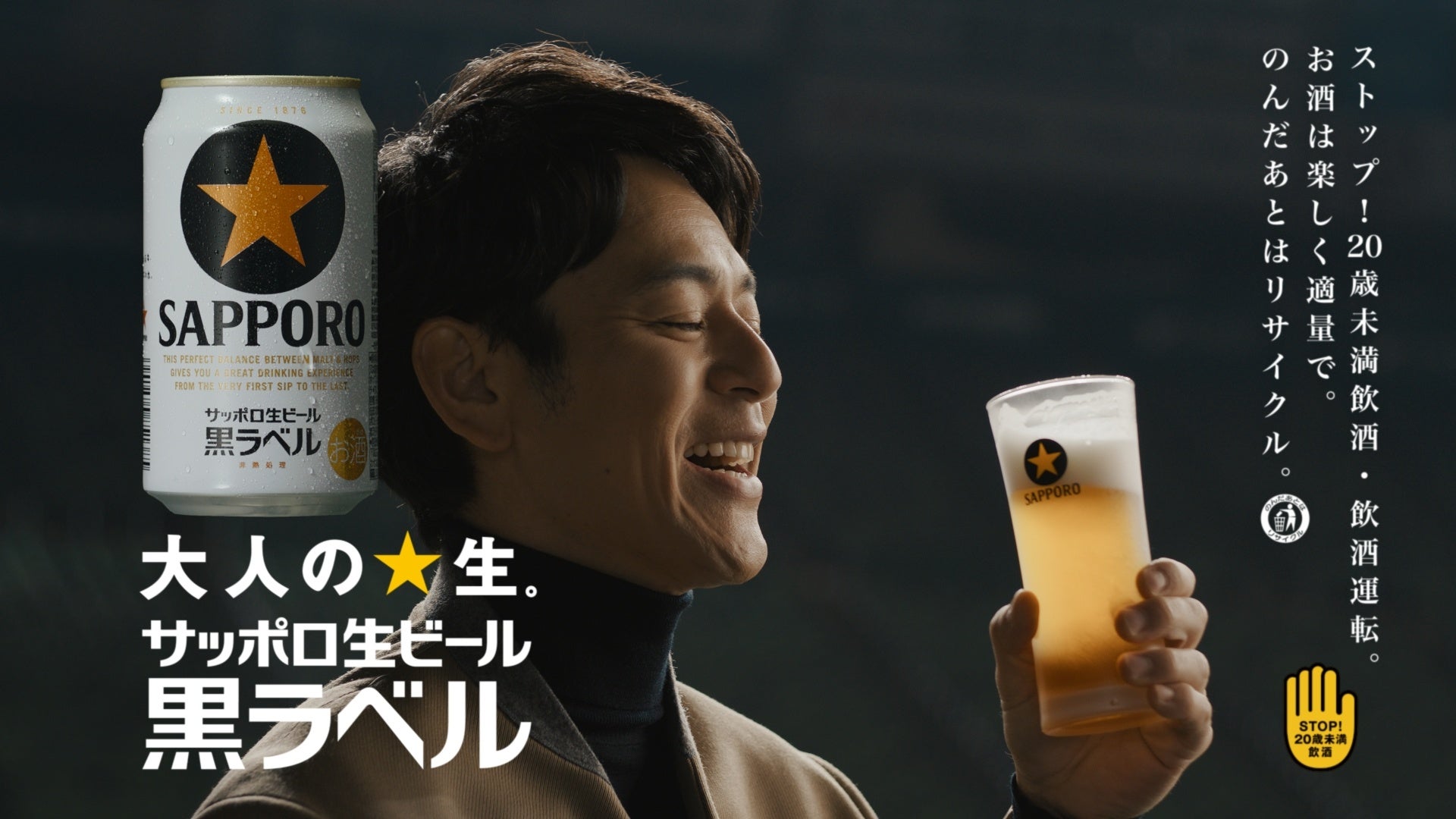 大人の★生。サッポロ生ビール 黒ラベル サッポロ生ビール黒ラベル ブランド体験イベント「THE PERFECT