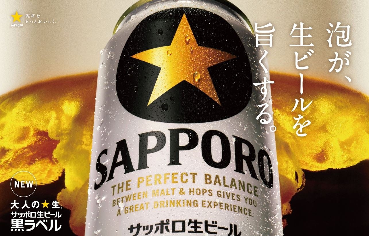 大人の★生。サッポロ生ビール 黒ラベル サッポロ生ビール黒ラベル 進撃の巨人デザイン缶〈数量限定