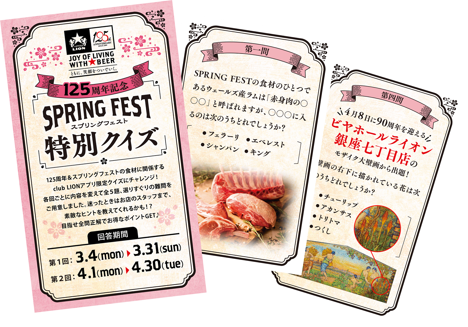 クイズ画面イメージ