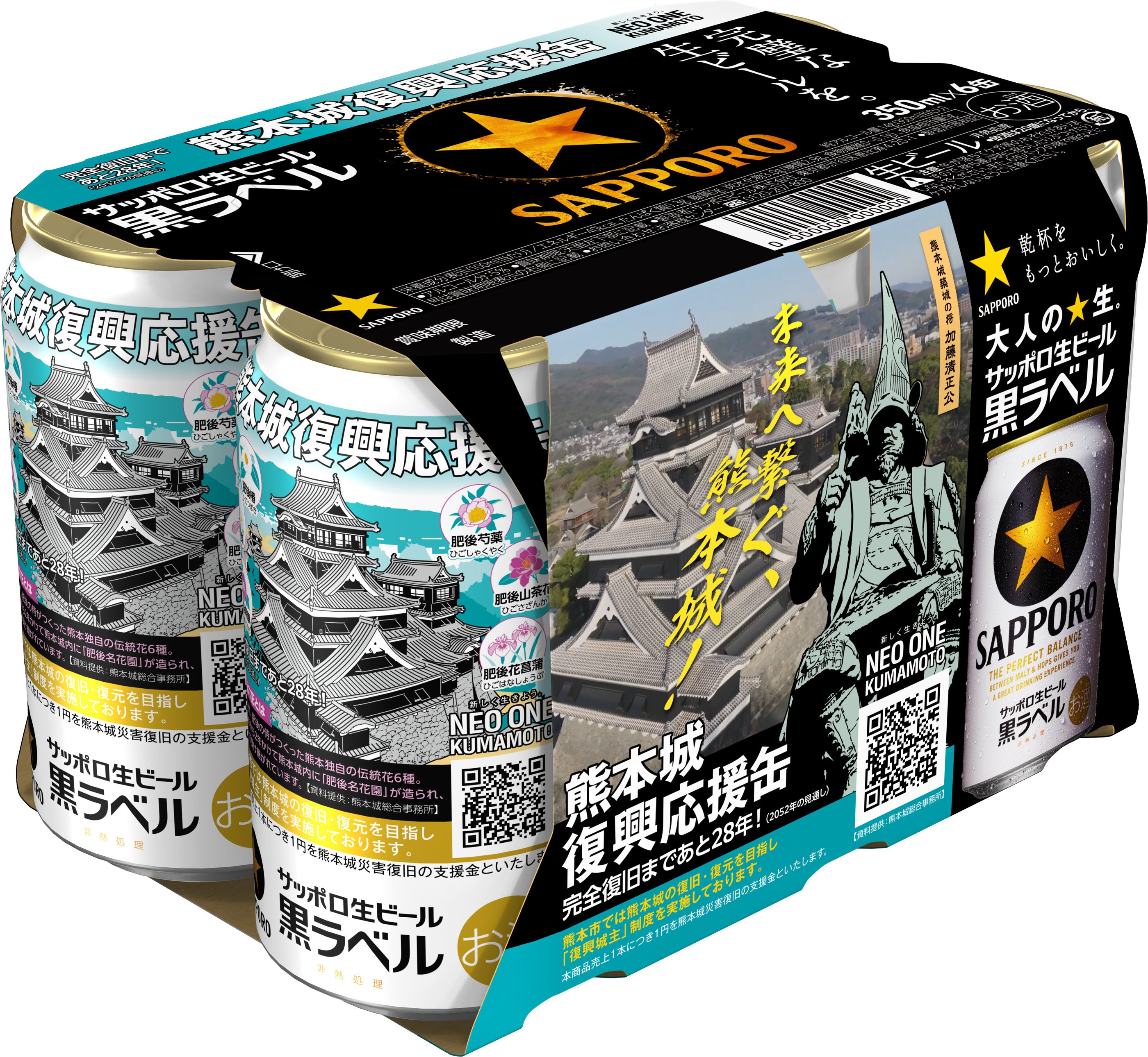 プロ職人応援キャンペーン3本まとめ買いで1本無料進呈 人工象牙黒三本巻八角柄仕様 サッポロ生ビール黒ラベル「熊本城復興応援缶」発売 | ニュース