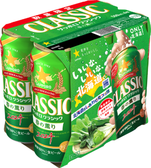 サッポロ クラシック 春の薫り」数量限定発売 | サッポロ
