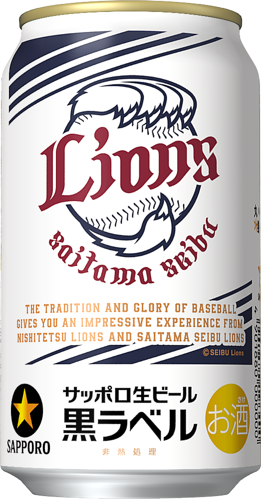 サッポロ生ビール黒ラベル「埼玉西武ライオンズ応援缶」限定発売