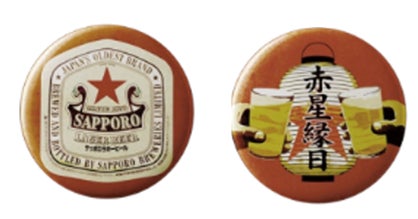 サッポロラガービール」赤星☆縁日キャンペーンを実施 サッポロラガービール」赤星☆縁日キャンペーンを実施