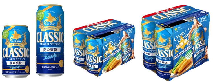 サッポロ クラシック 夏の爽快」数量限定発売 | サッポロ サッポロ クラシック 夏の爽快」数量限定発売 | サッポロ