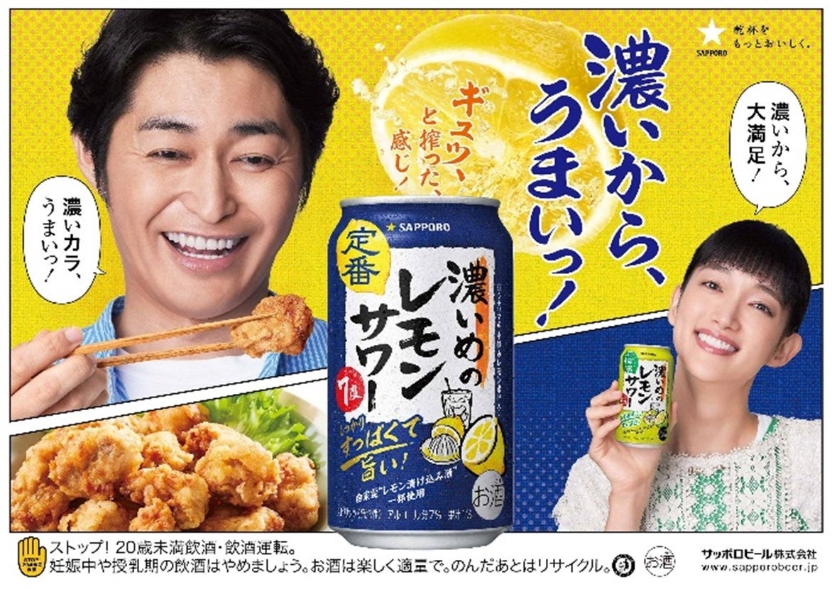瓶ビールと濃いめのレモンサワーの素9点セット　超お得！！ 濃いカラ、うまいっ！”「サッポロ 濃いめのレモンサワー」新