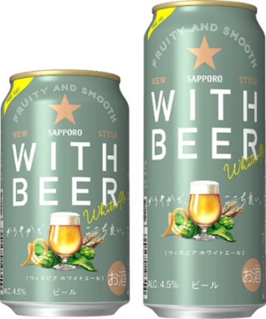 若年層にビールの楽しさを伝える「サッポロ WITH BEER ホワイトエール 若年層にビールの楽しさを伝える「サッポロ WITH BEER ホワイトエール