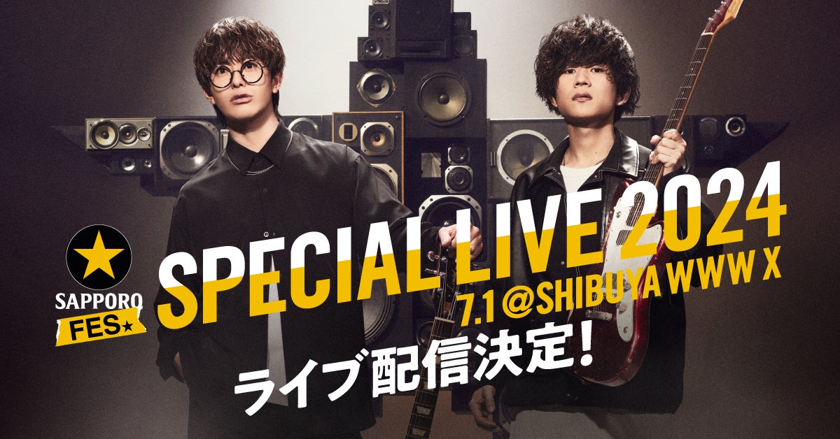 黒ラベルFES SPECIAL LIVE 2024