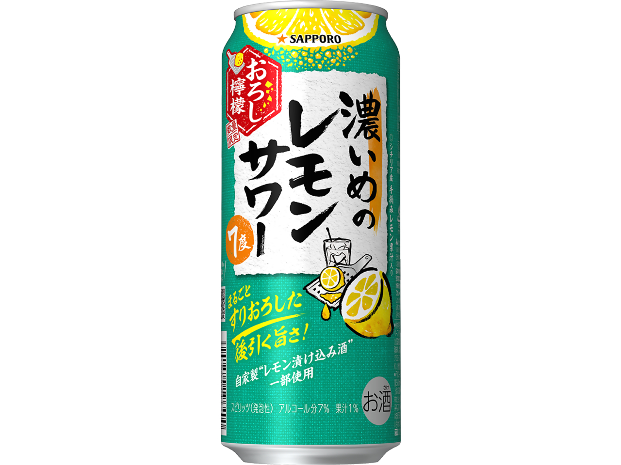 さらに美味しくなって再登場！数量限定発売「サッポロ 濃いめのレモン