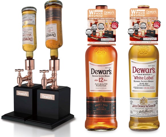 デュワーズ オリジナルボトルディスプレイ&サーバーが当たる デュワーズ オリジナルボトルディスプレイ&サーバーが当たる