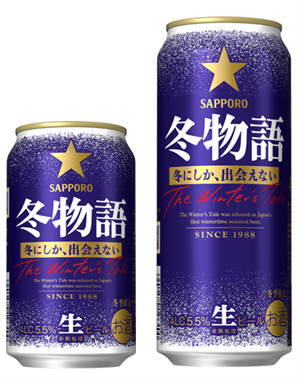 冬の定番ビール「サッポロ 冬物語」数量限定発売 | サッポロ
