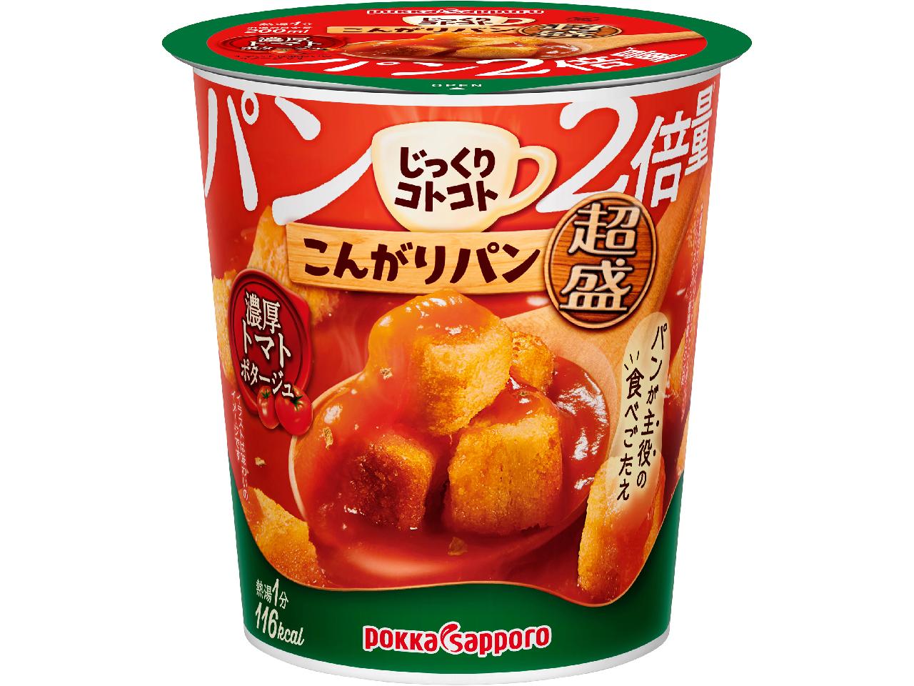 パン量が2倍のこんがりパン『超盛』シリーズより「じっくりコトコトこんがりパン 超盛 濃厚トマトポタージュ」2025年2月17日(月)全国で新 ...