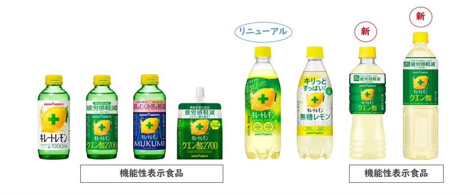 好調の「キレートレモン」ブランドより、さらにレモンの価値をお届け 好調の「キレートレモン」ブランドより、さらにレモンの価値をお届け