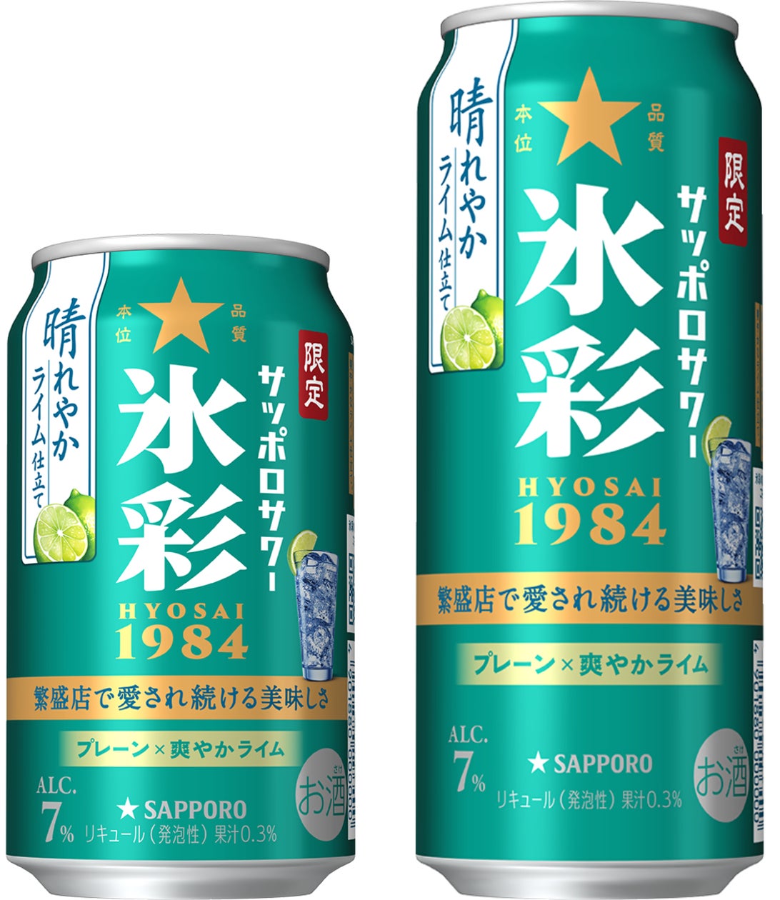 サッポロサワー 氷彩1984」ブランド初の限定品「晴れやかライム サッポロサワー 氷彩1984」ブランド初の限定品「晴れやかライム