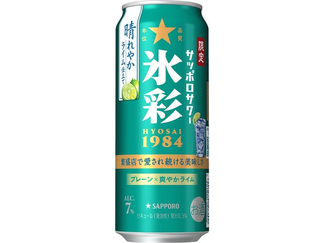 サッポロサワー 氷彩1984」ブランド初の限定品「晴れやかライム サッポロサワー 氷彩1984」ブランド初の限定品「晴れやかライム