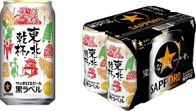 東北エリア限定】サッポロ生ビール黒ラベル「東北応援缶」7月1日(火 東北エリア限定】サッポロ生ビール黒ラベル「東北応援缶」7月1日(火
