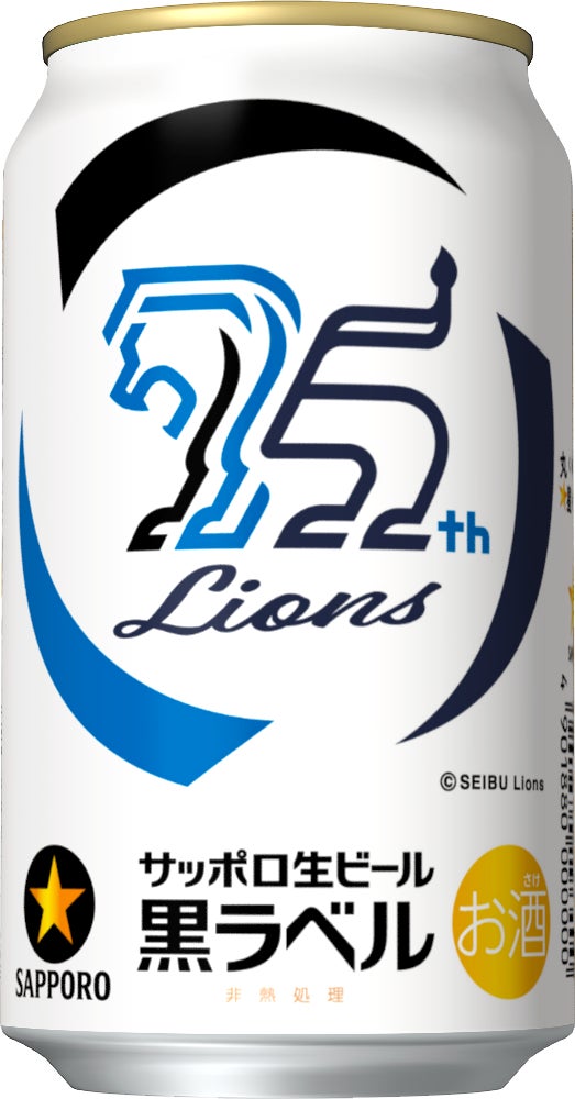 サッポロ生ビール黒ラベル「埼玉西武ライオンズ応援缶」5月27日(火 サッポロ生ビール黒ラベル「埼玉西武ライオンズ応援缶」5月27日(火