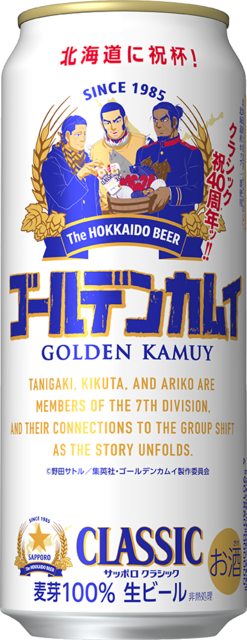 TVアニメ『ゴールデンカムイ』タイアップキャンペーン